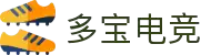 多宝电竞|体育官方网站